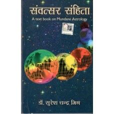 Samvatsar Sanghita (A Text book on Astrology) by Suresh Chandra Mishra in Hindi (संवत्सर संहिता)